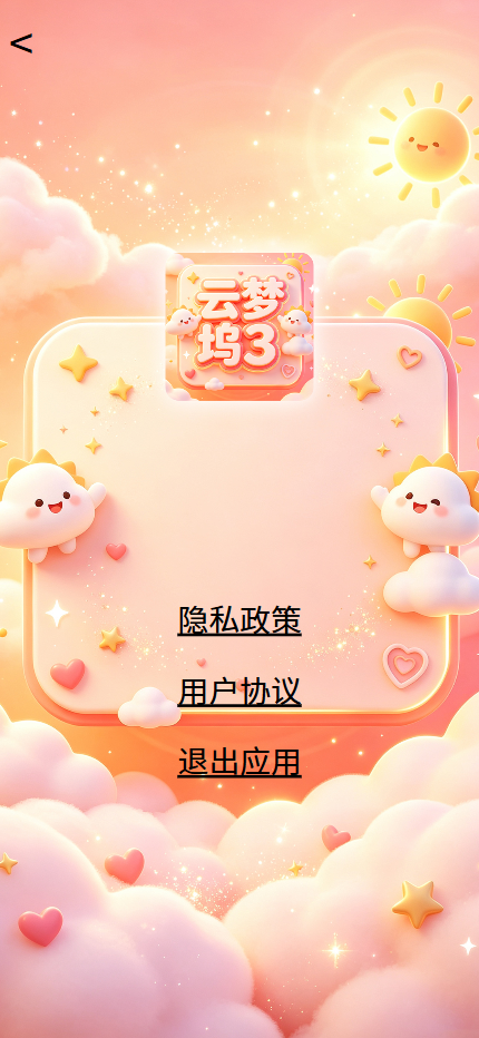精彩截图-云梦坞32026官方新版