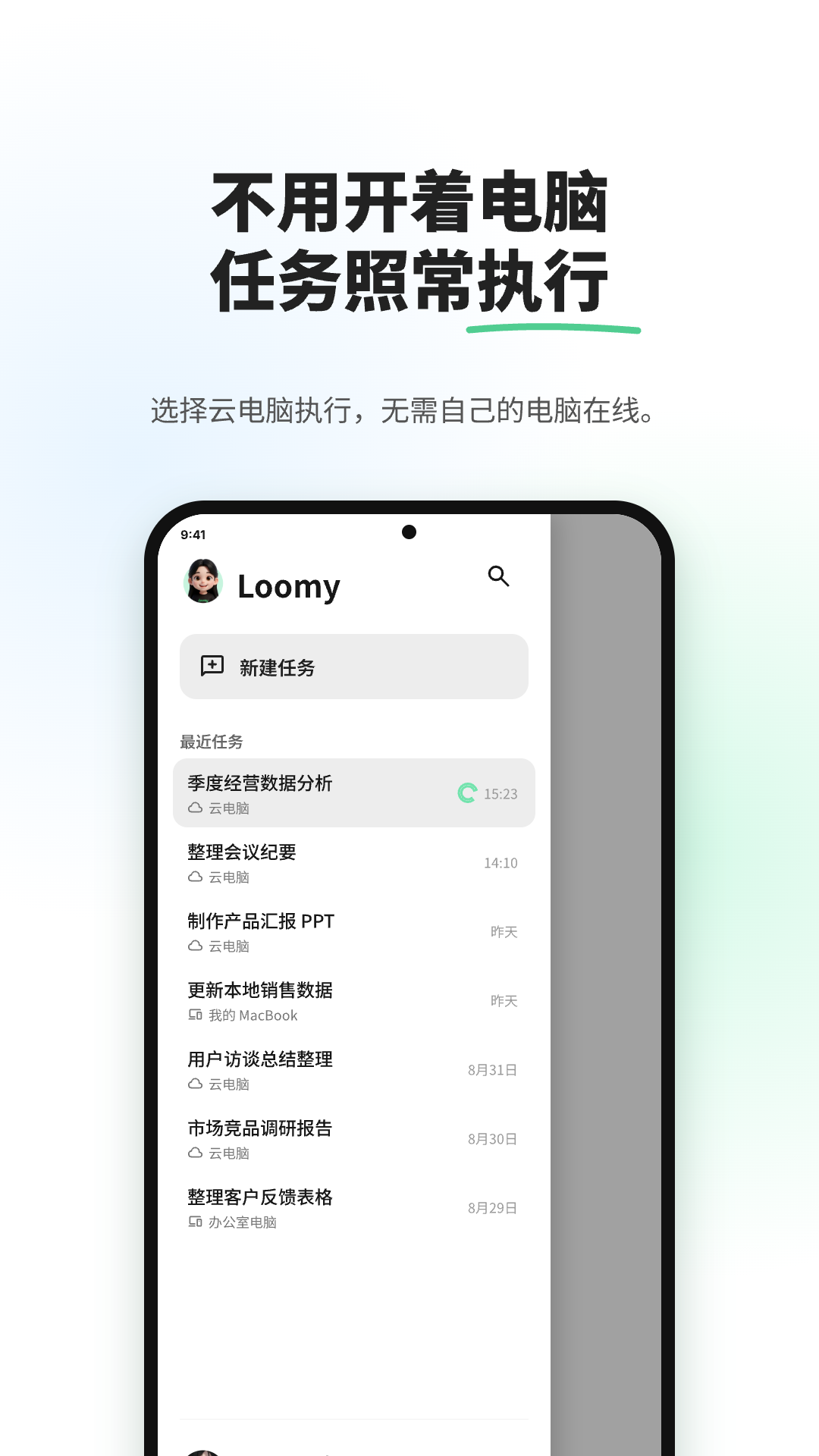 精彩截图-Loomy2026官方新版