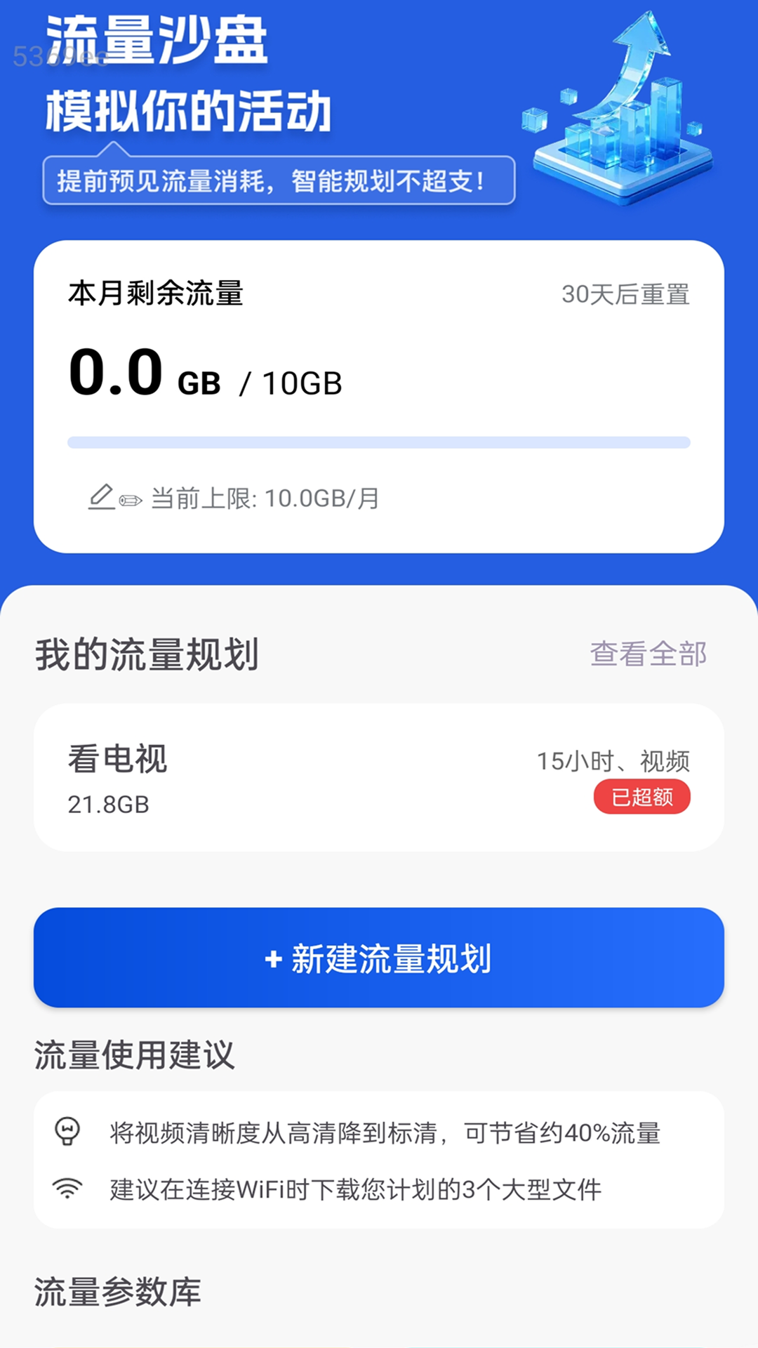 精彩截图-即刻速享流量2026官方新版