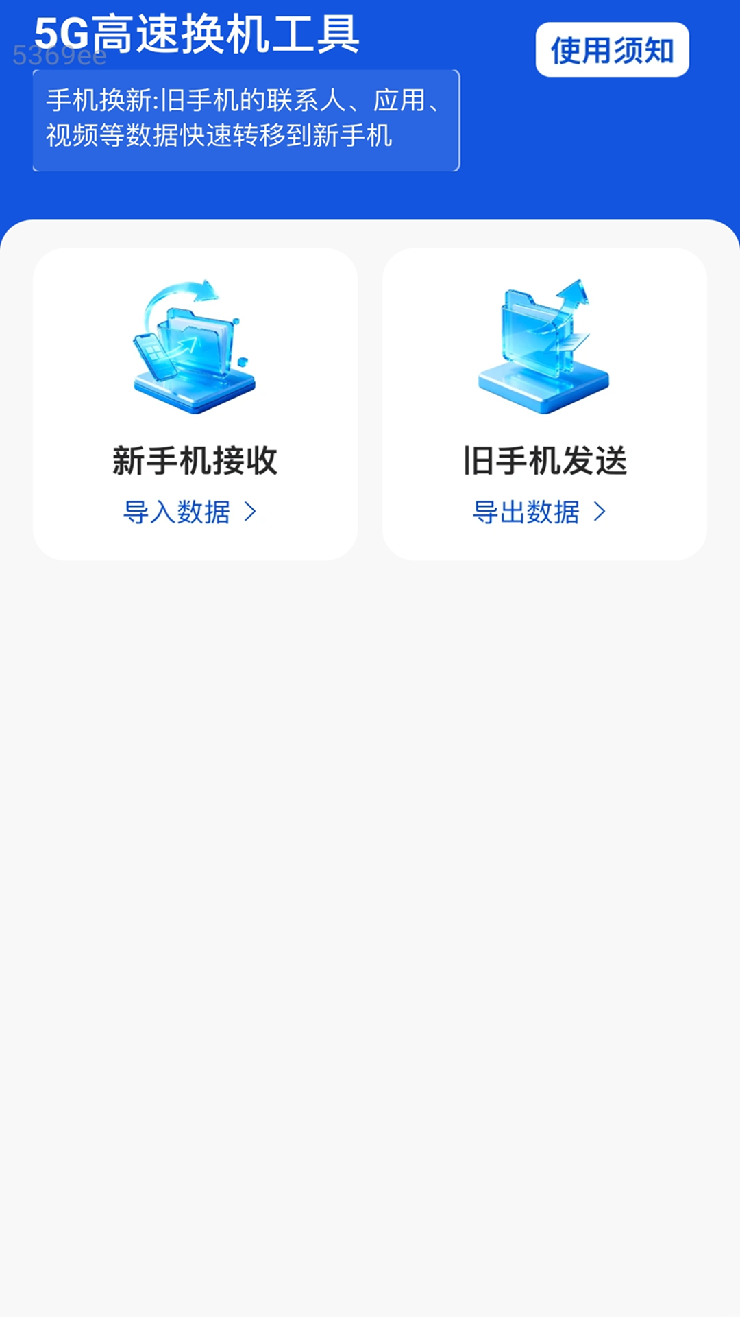 精彩截图-即刻速享流量2026官方新版