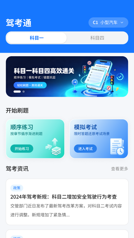 精彩截图-驾照科目一宝典2026官方新版