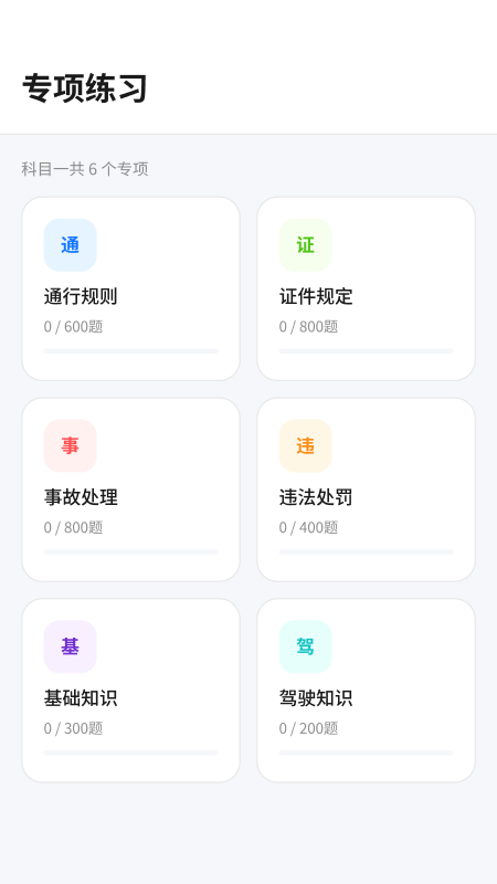 精彩截图-驾照科目一宝典2026官方新版