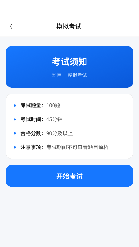 精彩截图-驾照科目一宝典2026官方新版