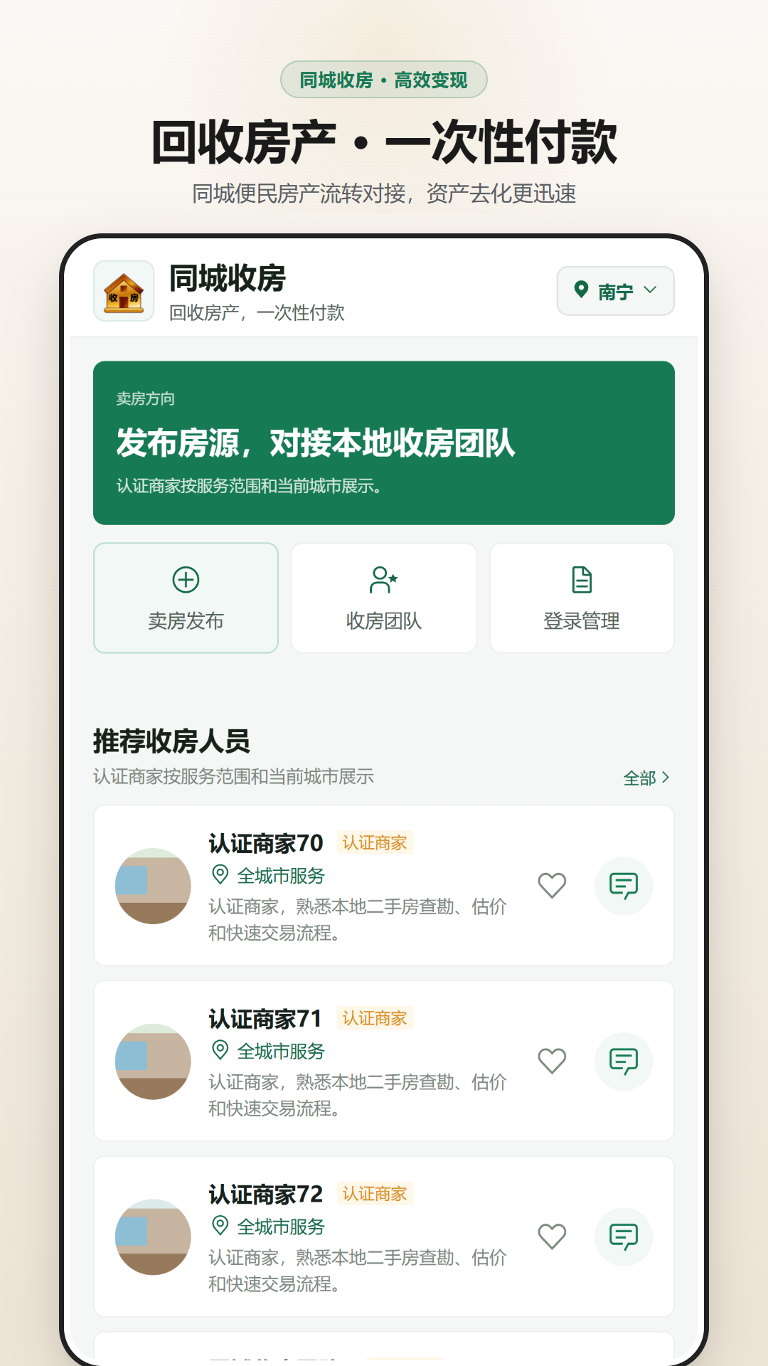 同城收房 截图 1