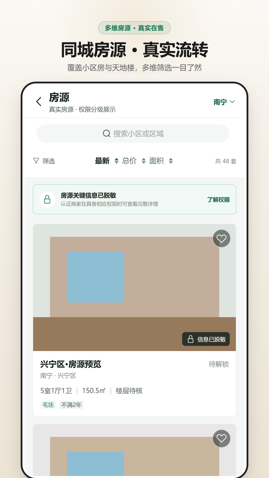 同城收房 截图 2