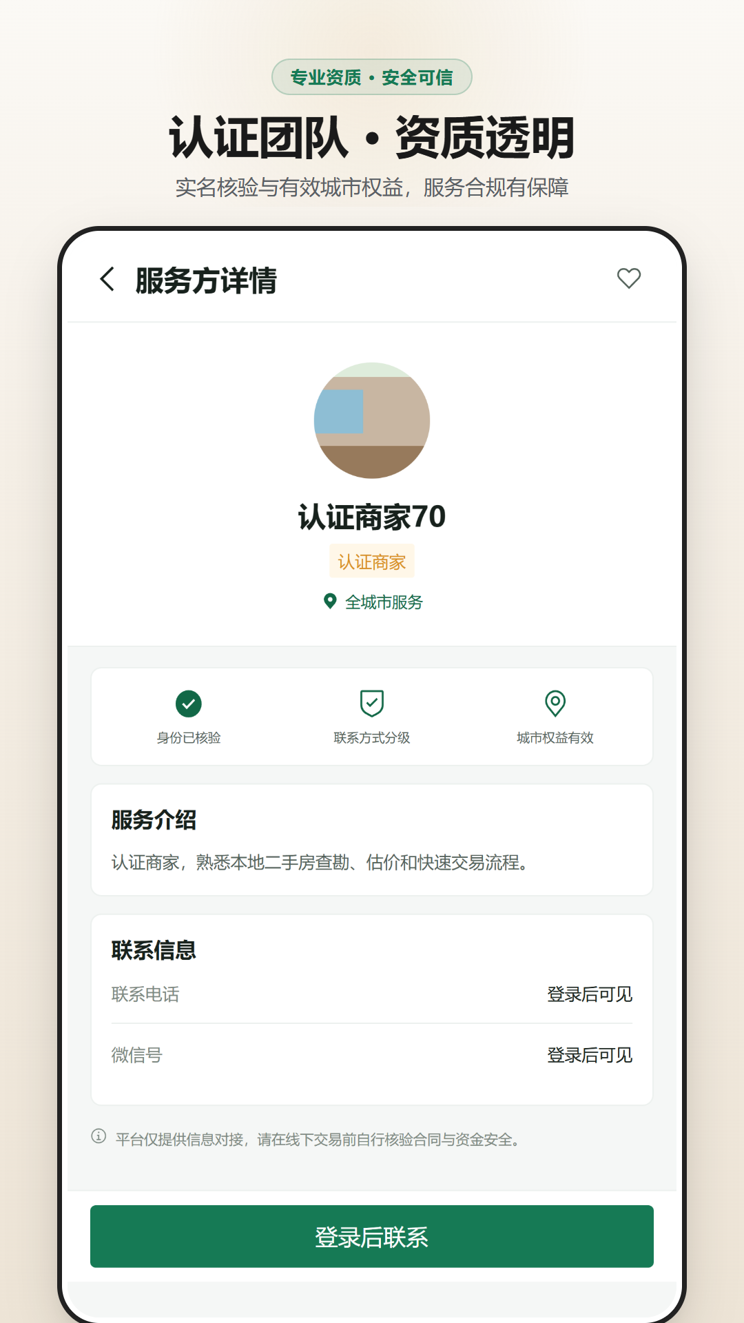 同城收房 截图 3