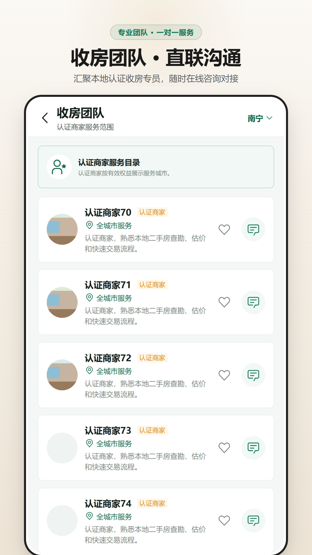 同城收房 截图 4