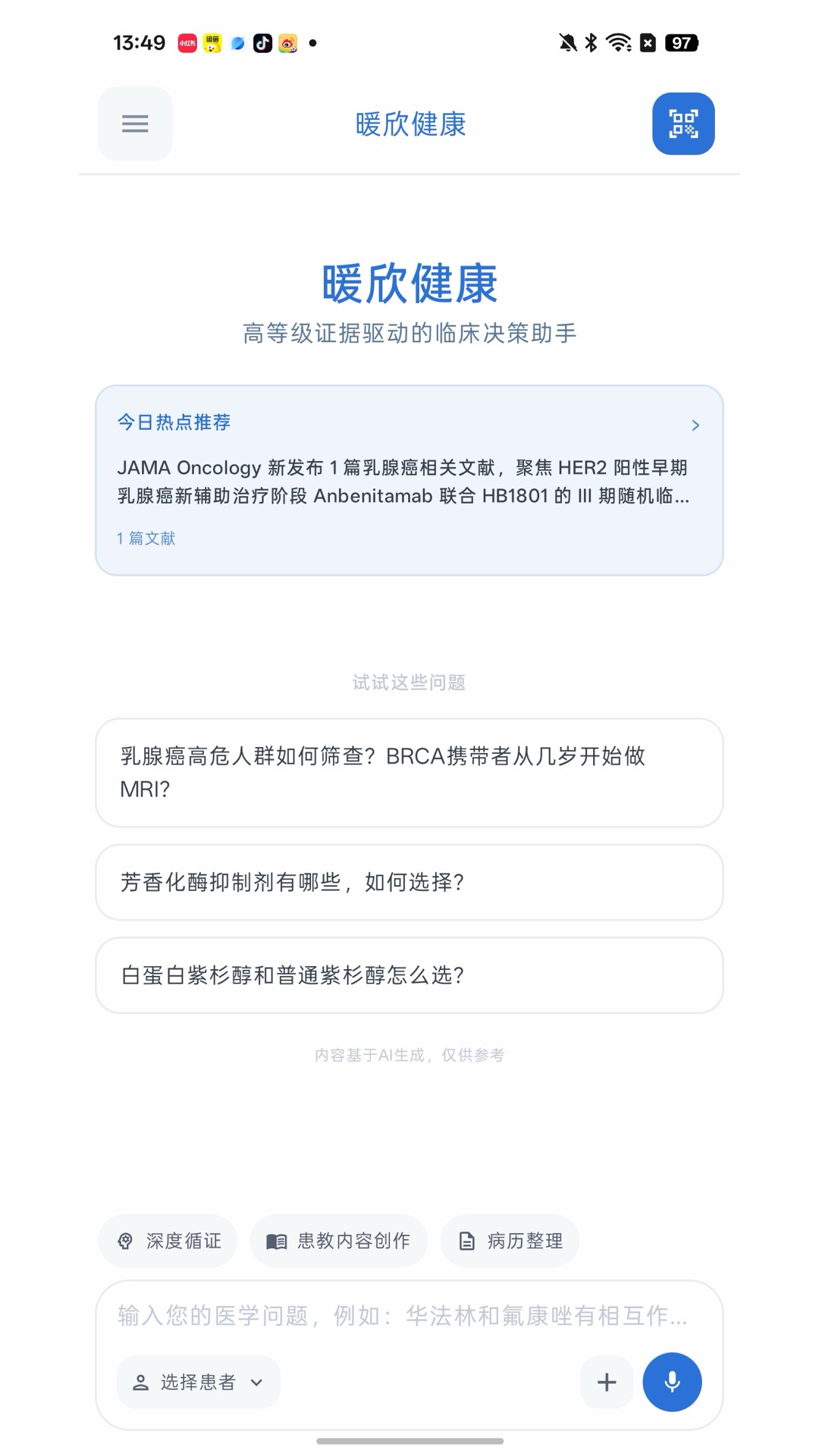 精彩截图-暖欣健康2026官方新版