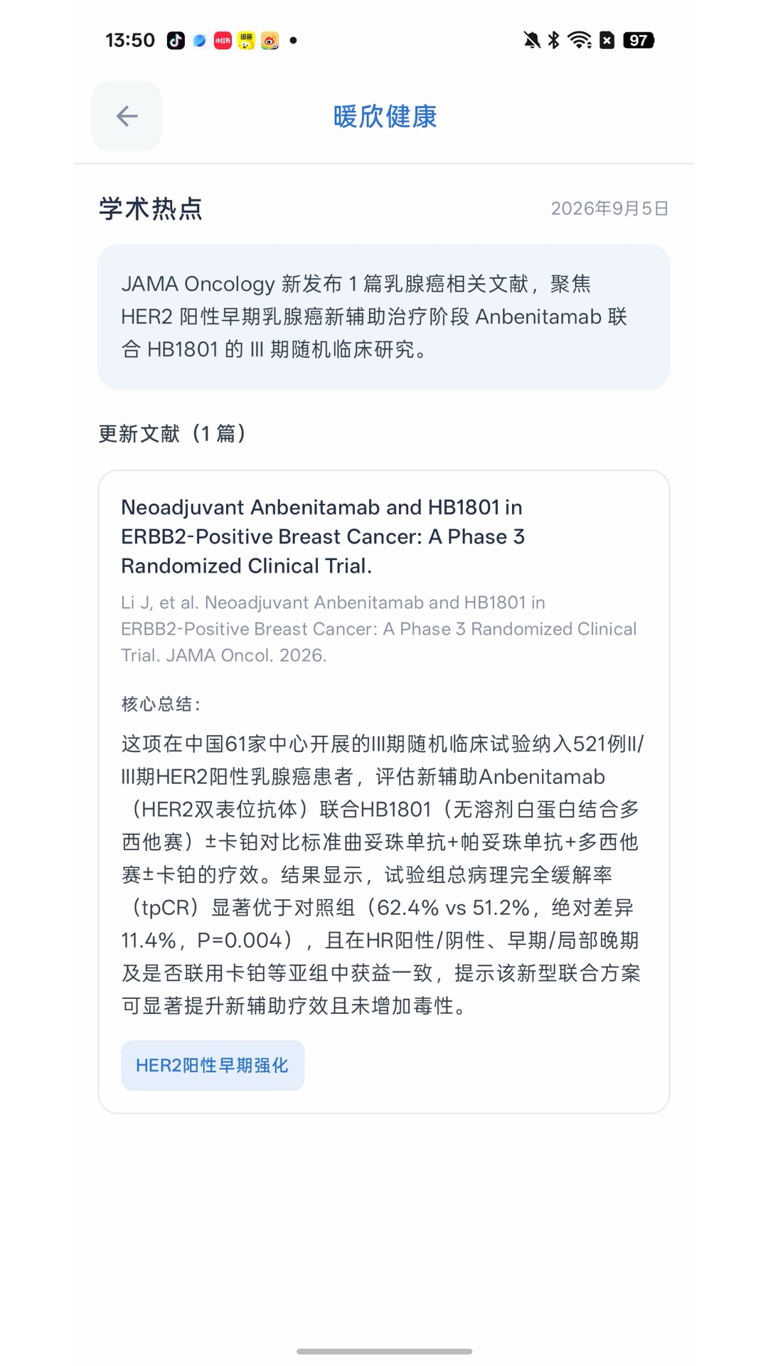 精彩截图-暖欣健康2026官方新版