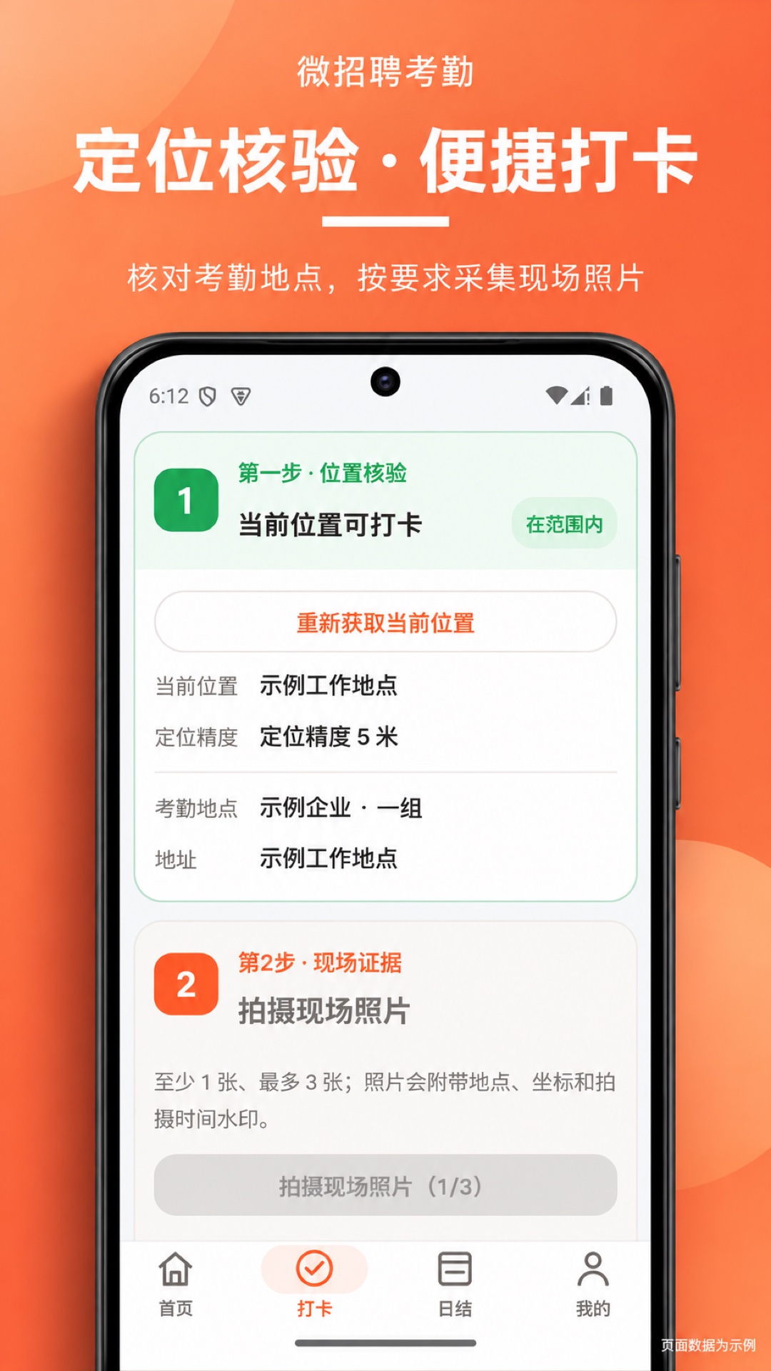 精彩截图-微招聘考勤2026官方新版