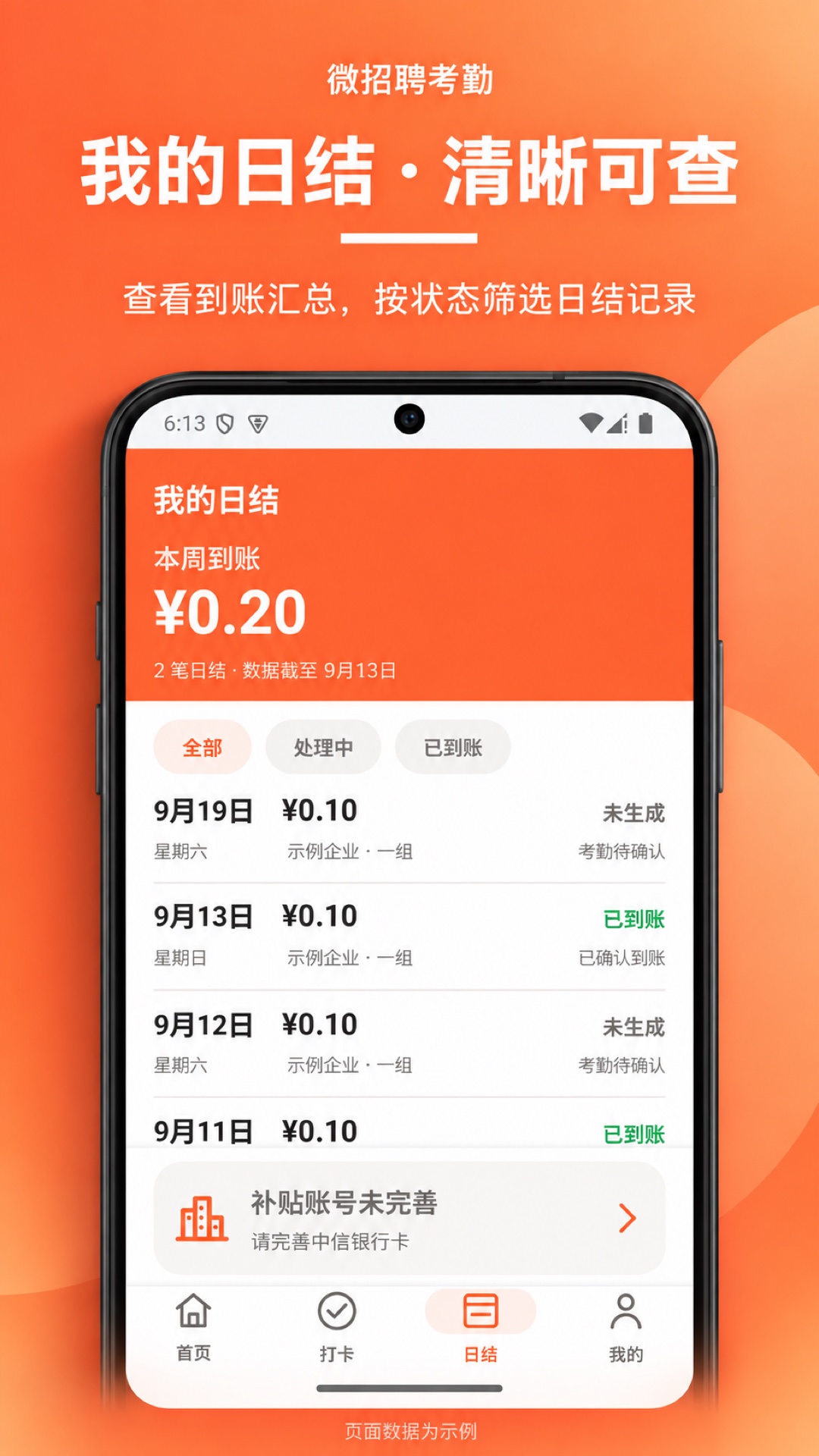 精彩截图-微招聘考勤2026官方新版