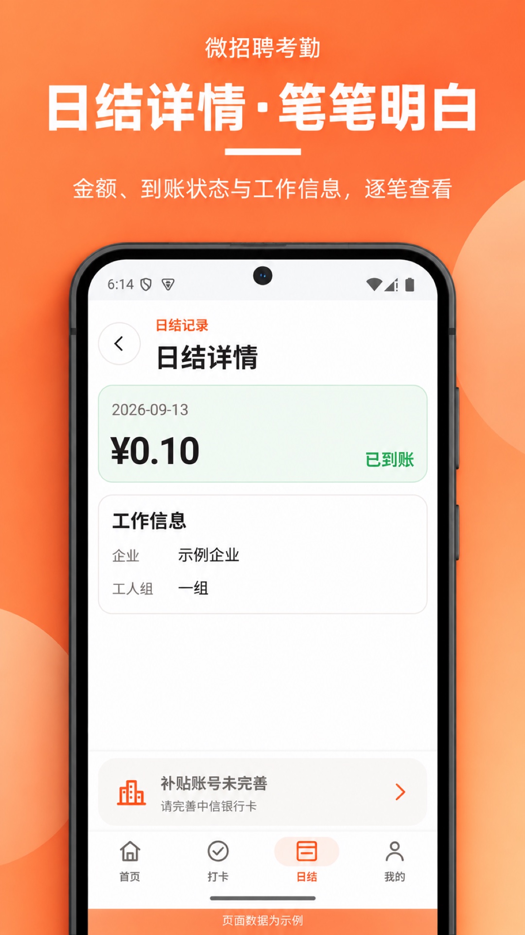 精彩截图-微招聘考勤2026官方新版