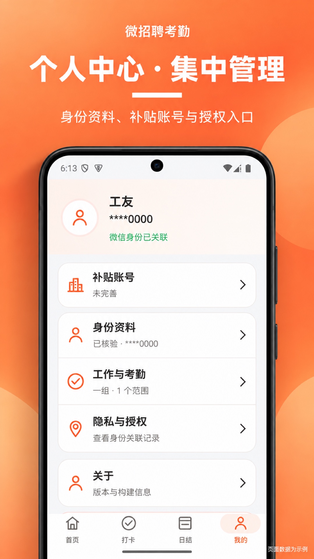 精彩截图-微招聘考勤2026官方新版