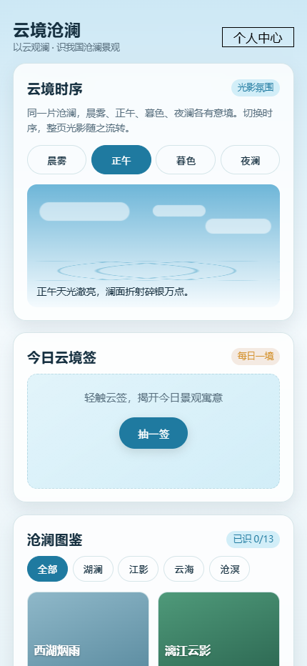 精彩截图-云境沧澜2026官方新版
