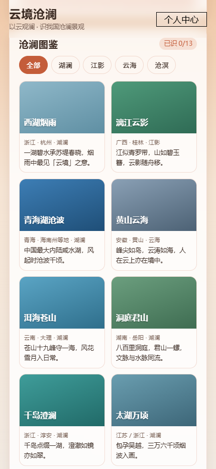 精彩截图-云境沧澜2026官方新版