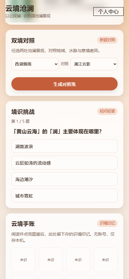 精彩截图-云境沧澜2026官方新版