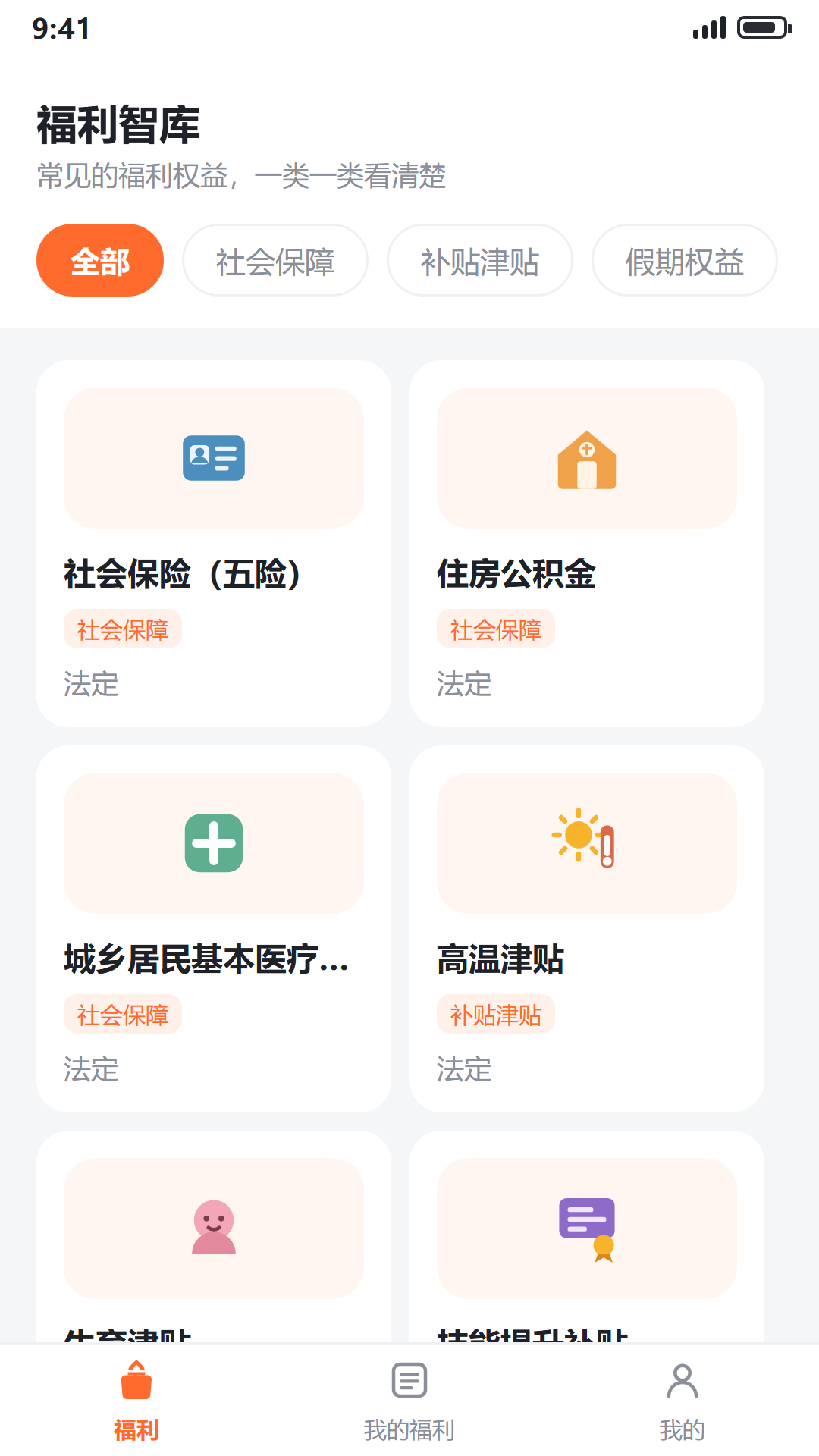 精彩截图-福利聚宝2026官方新版