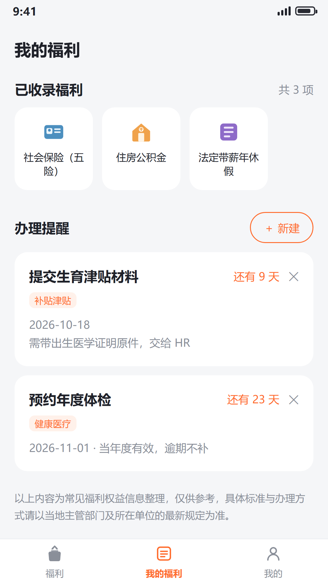 精彩截图-福利聚宝2026官方新版