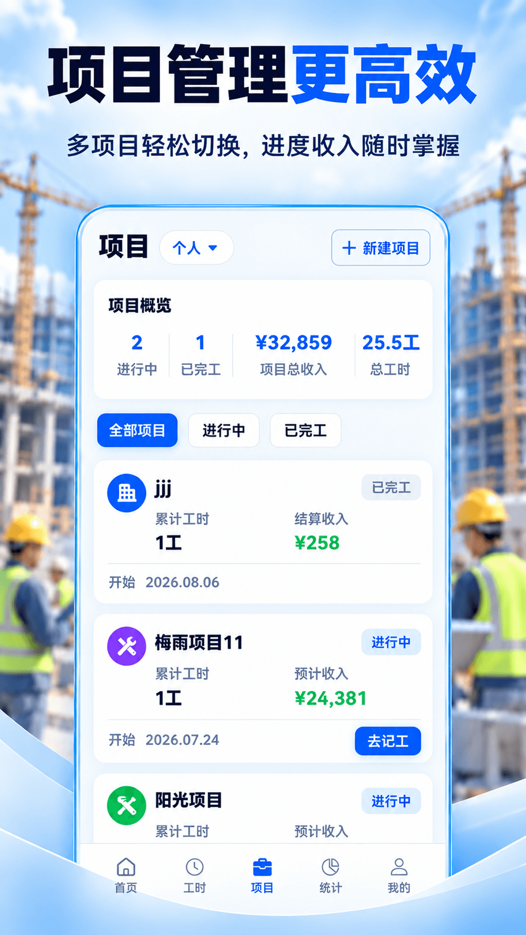 精彩截图-记工时+2026官方新版