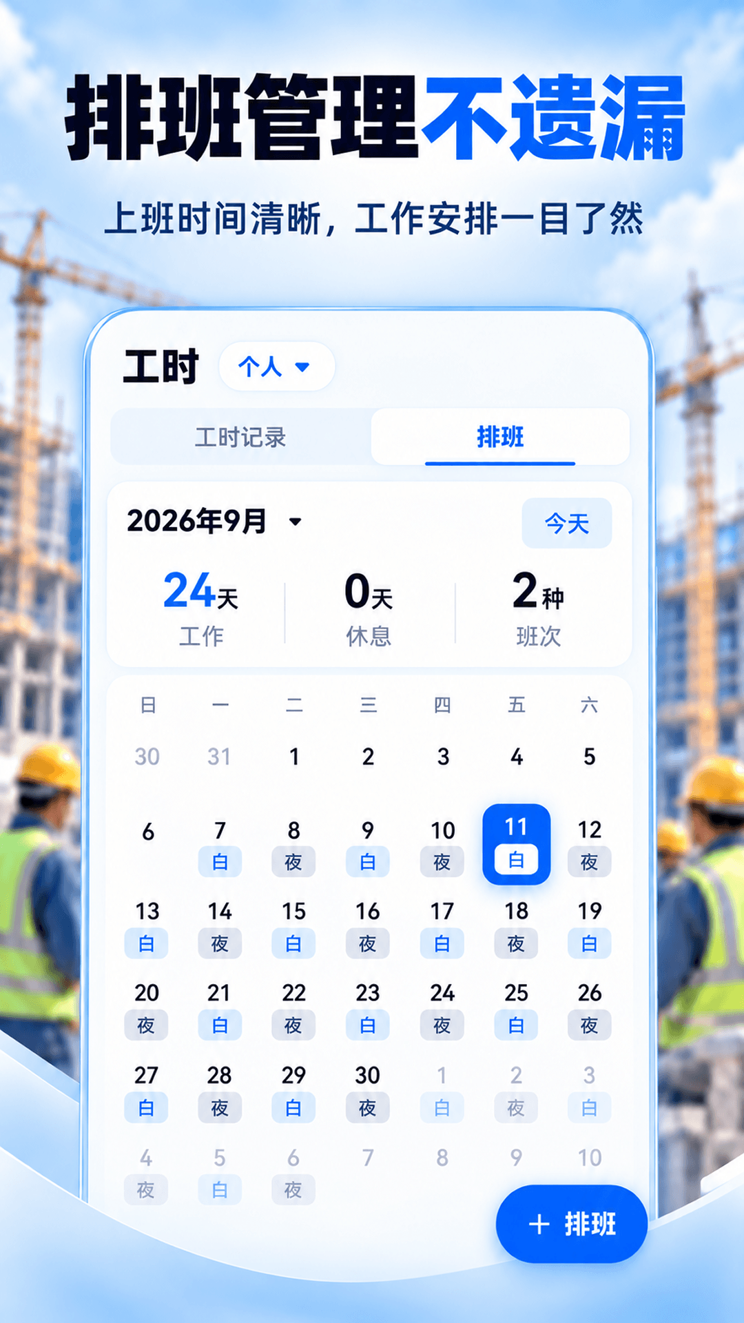 精彩截图-记工时+2026官方新版
