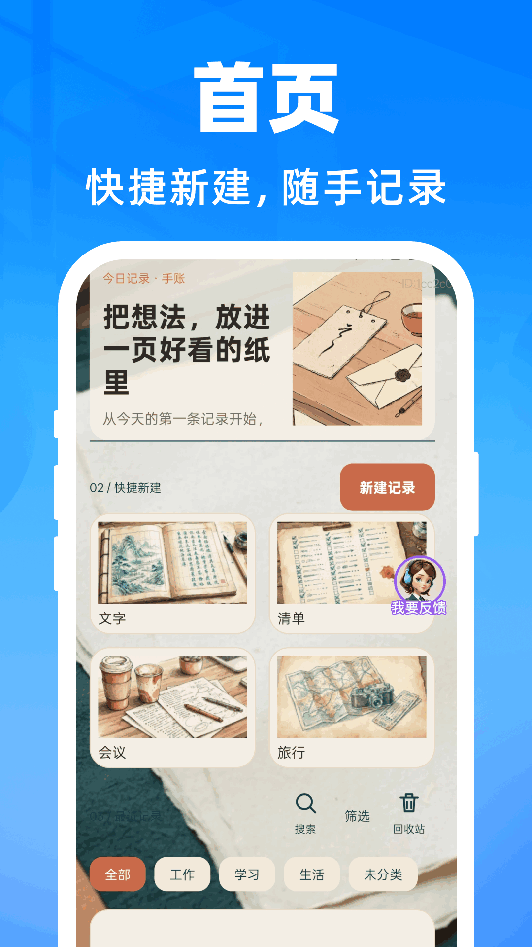 精彩截图-轻松记录手账备忘2026官方新版