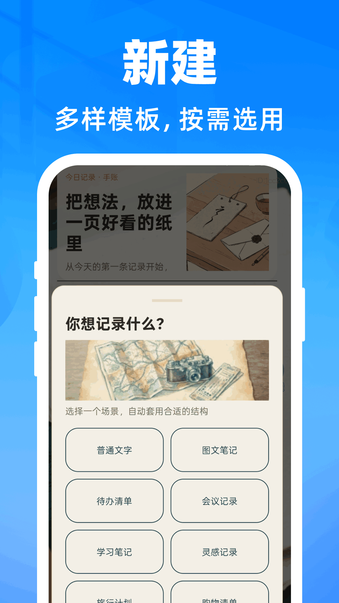 精彩截图-轻松记录手账备忘2026官方新版