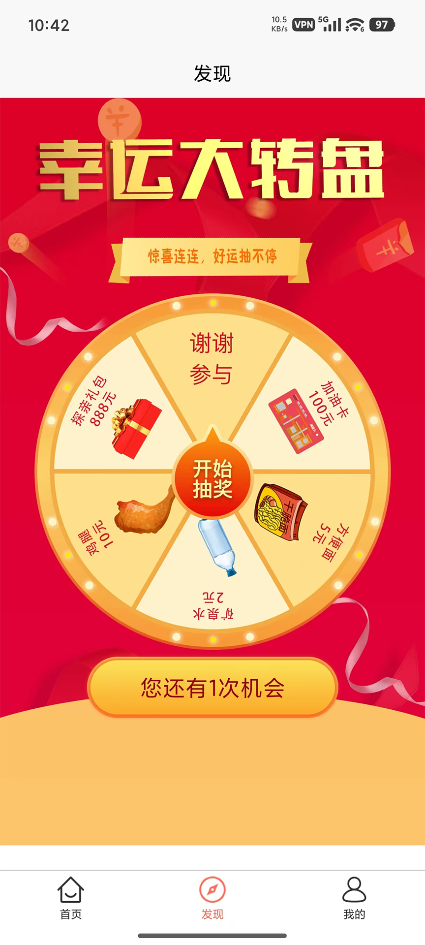 精彩截图-时而有获2026官方新版