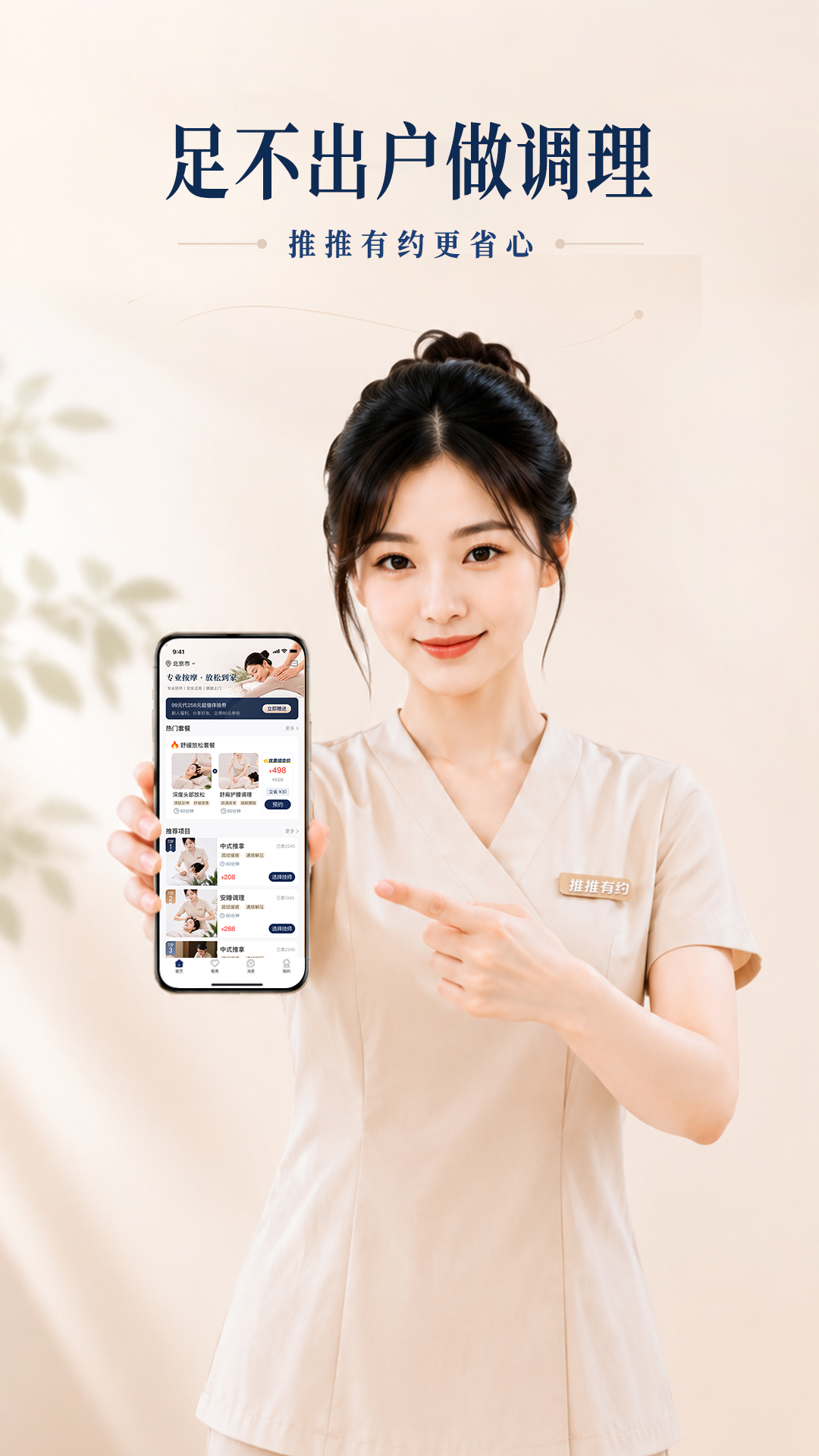 精彩截图-推推有约2026官方新版