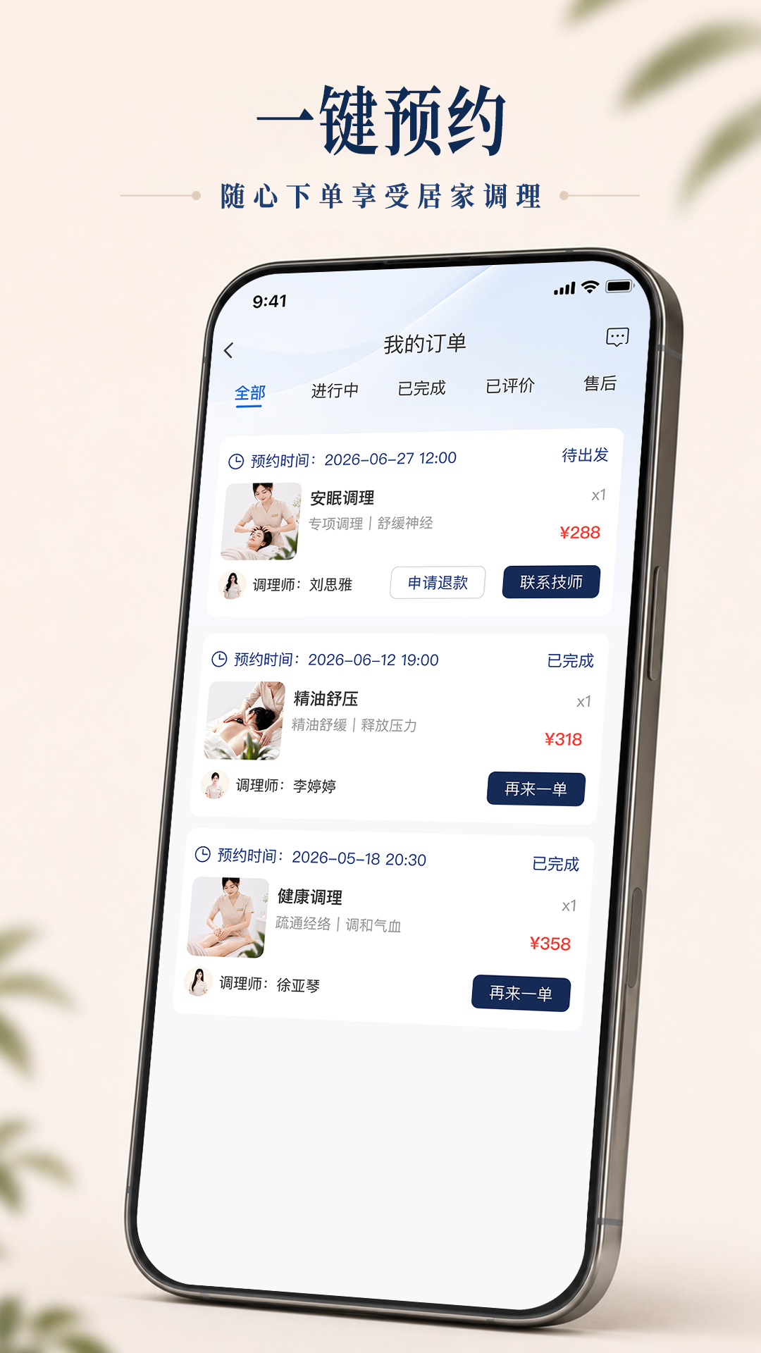 精彩截图-推推有约2026官方新版