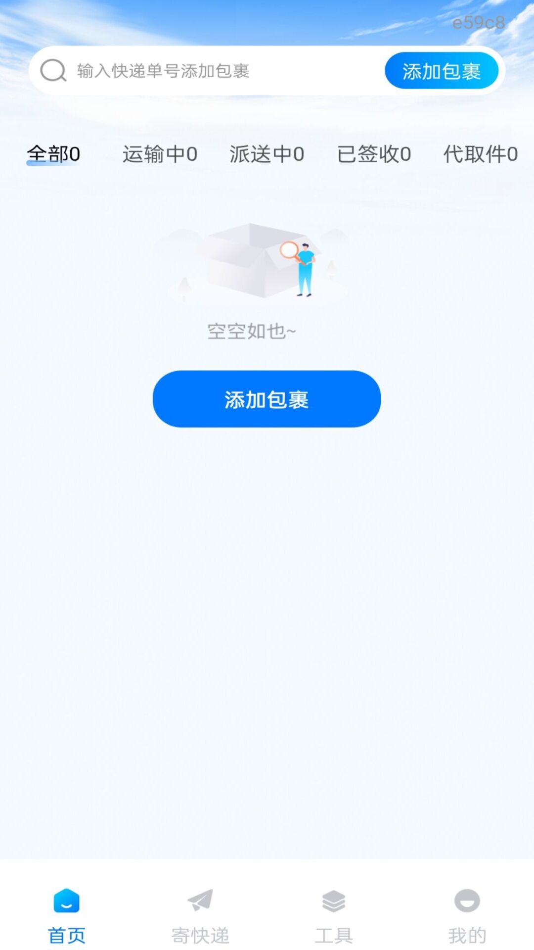 精彩截图-快递查询寄收单号2026官方新版