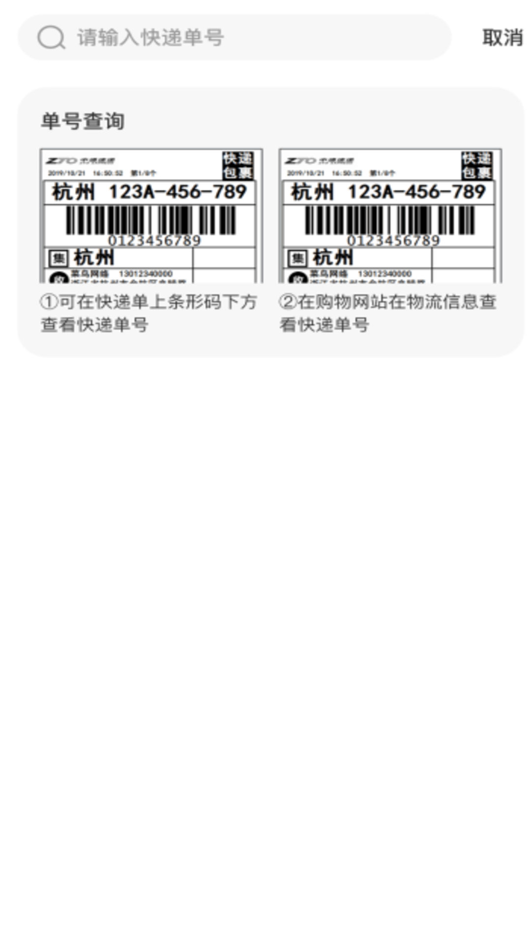 精彩截图-快递查询寄收单号2026官方新版