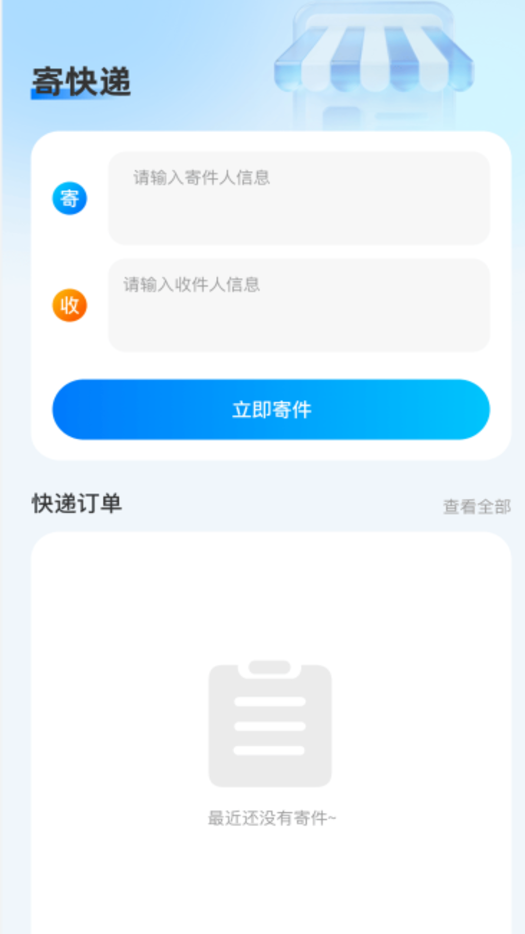 精彩截图-快递查询寄收单号2026官方新版