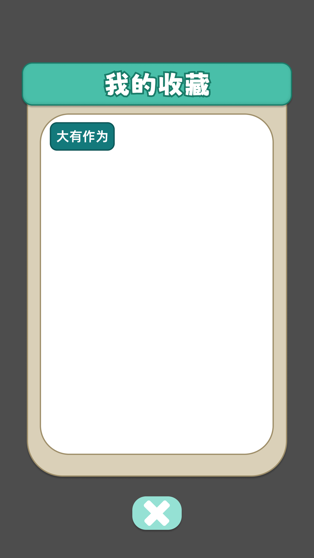 精彩截图-全民来玩梗2026官方新版