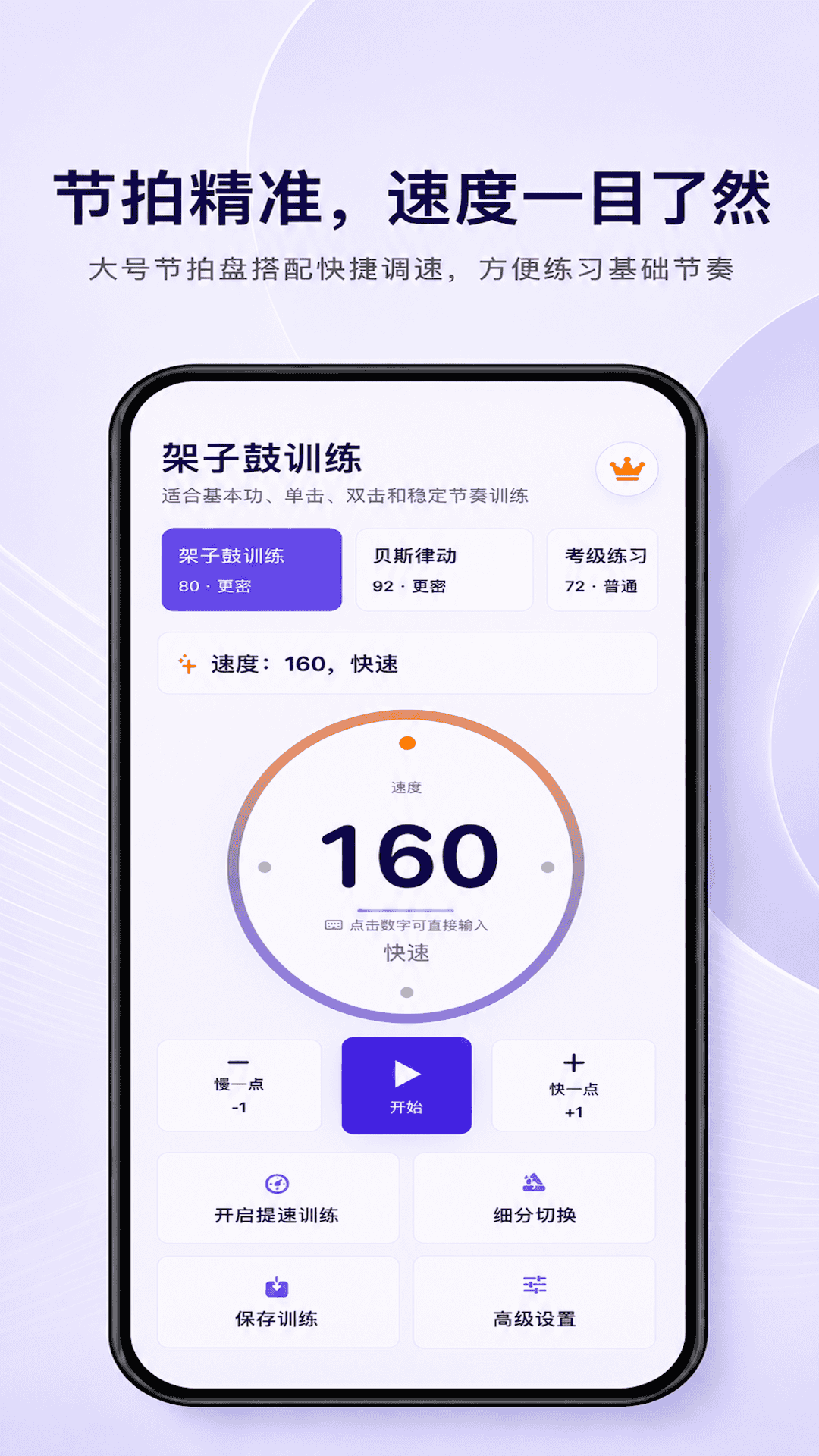 精彩截图-节拍器BPM2026官方新版