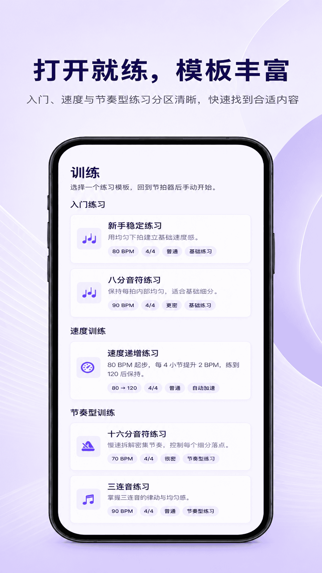 精彩截图-节拍器BPM2026官方新版