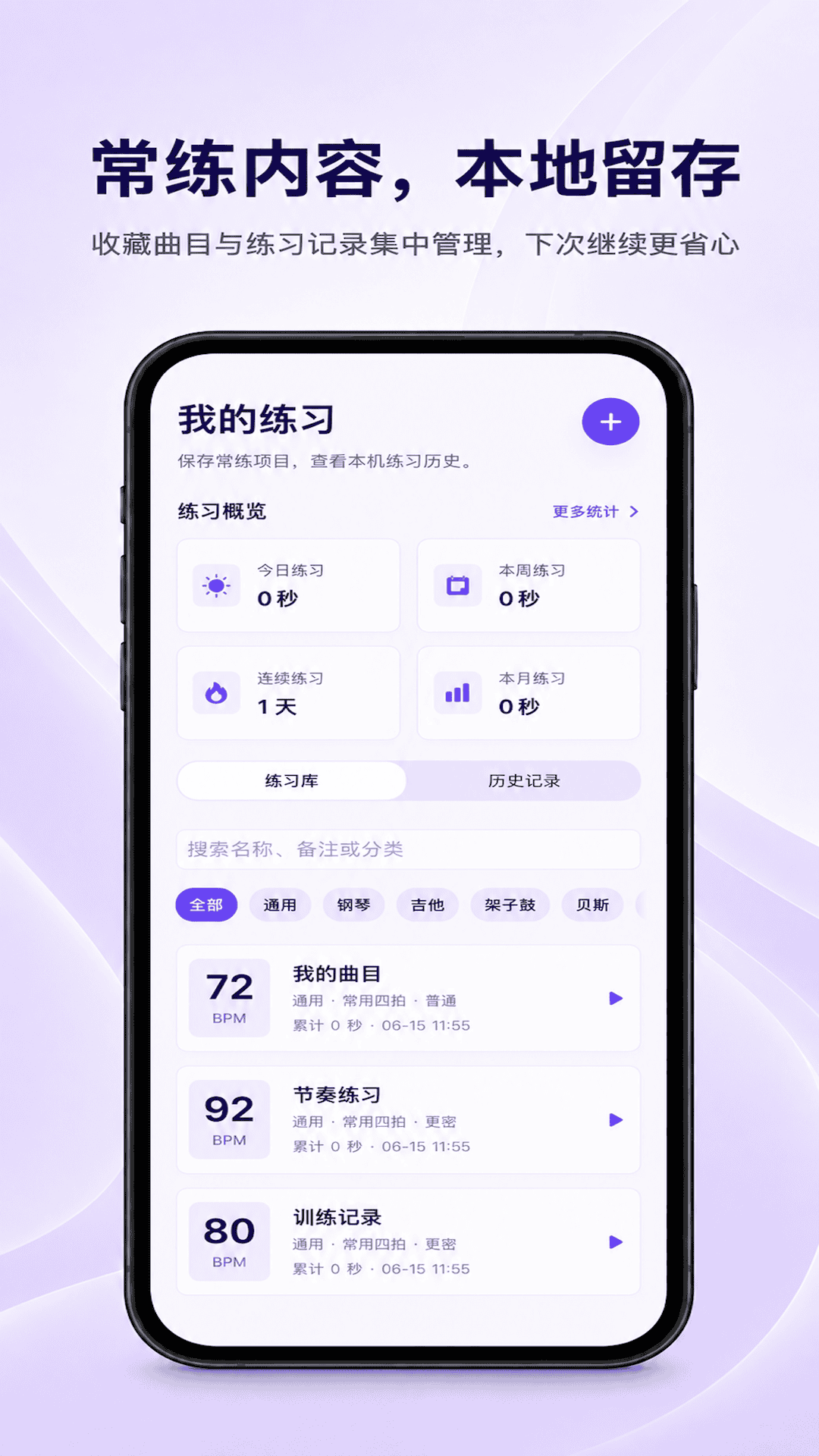 精彩截图-节拍器BPM2026官方新版