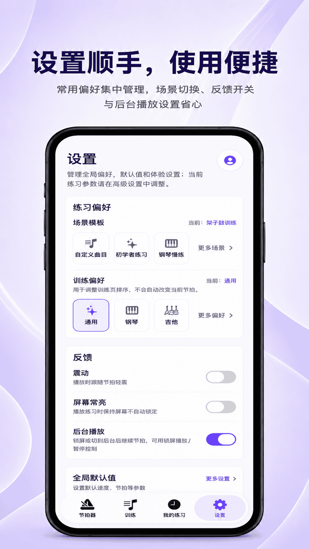 精彩截图-节拍器BPM2026官方新版