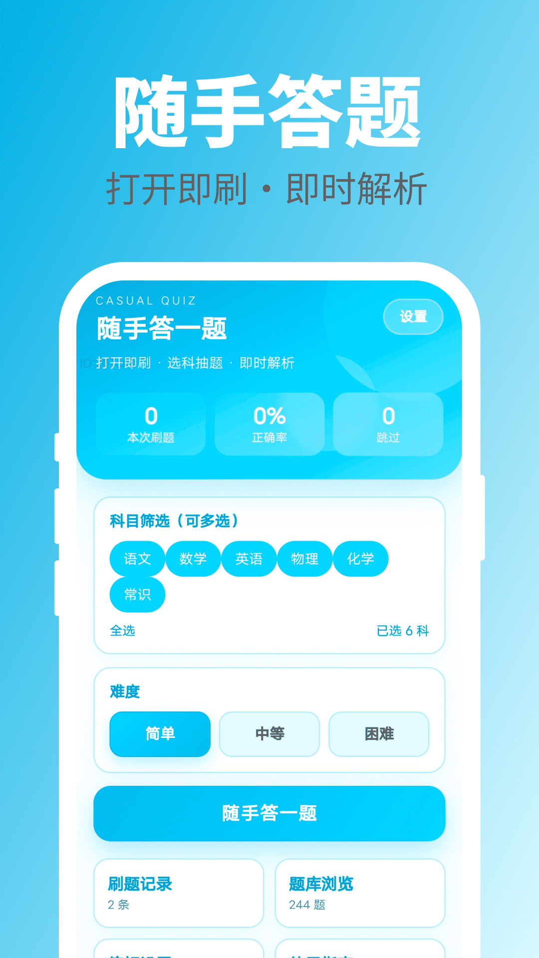 精彩截图-随手答一题2026官方新版