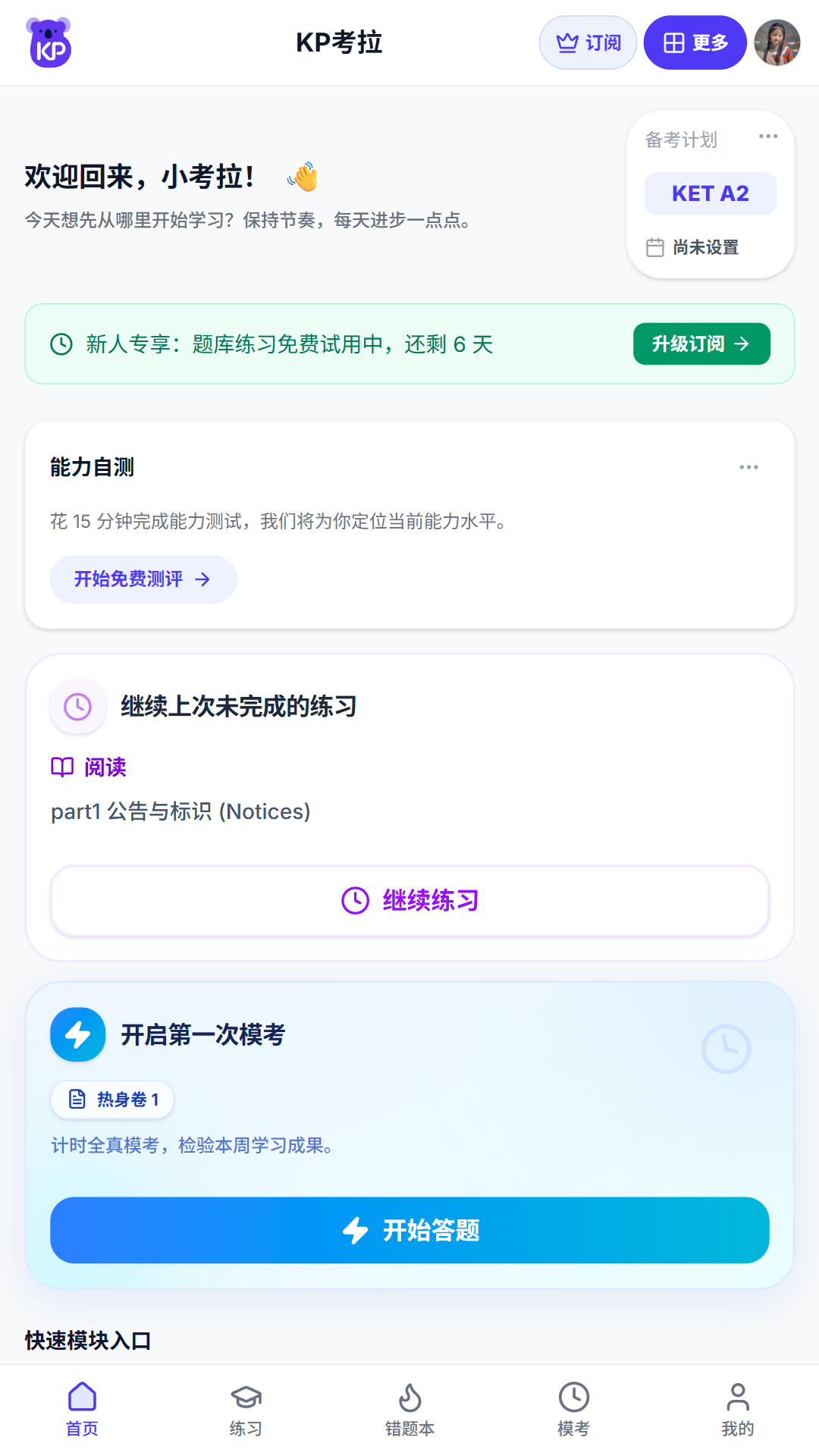 精彩截图-KP考拉2026官方新版