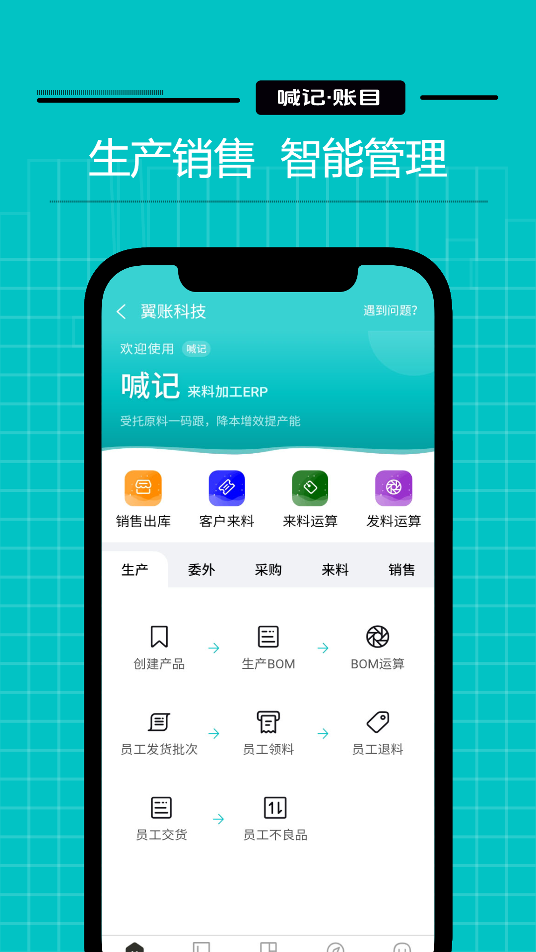 精彩截图-喊记来料加工2026官方新版