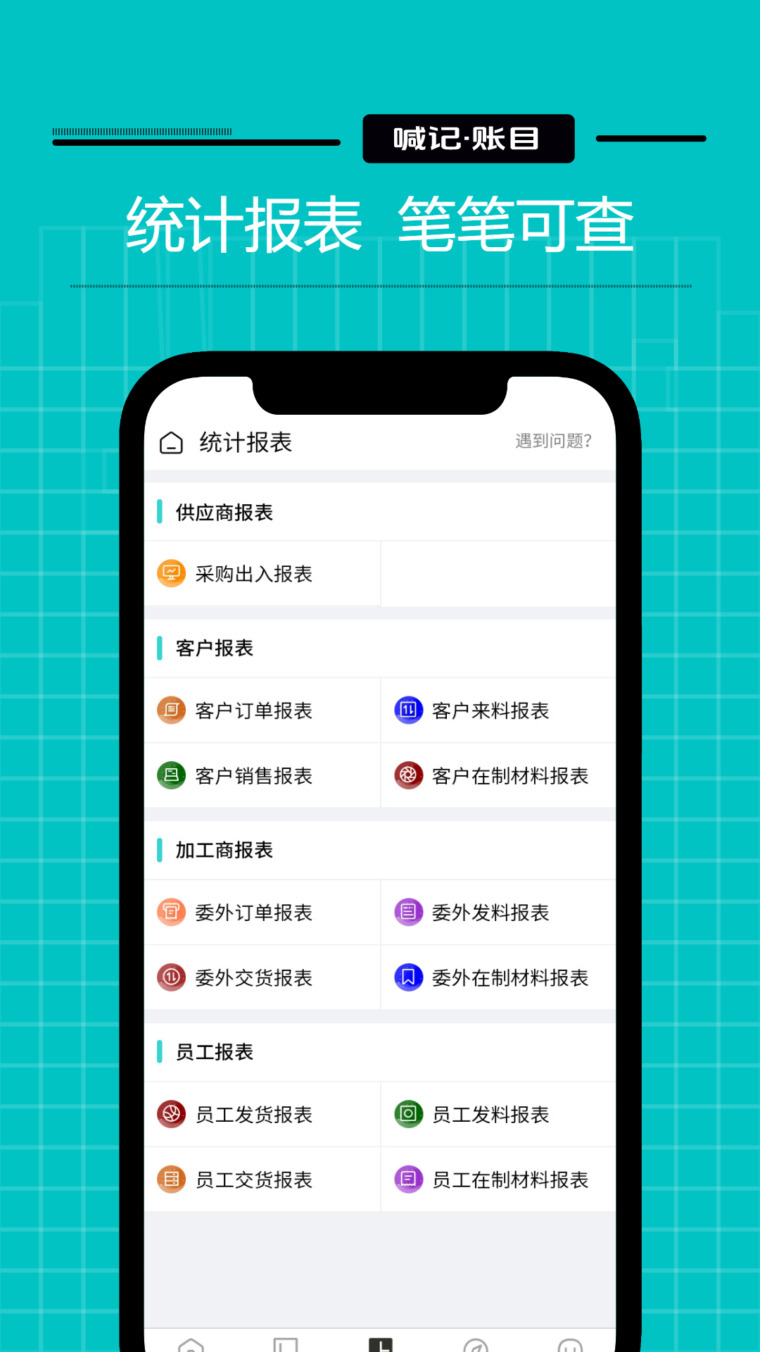 精彩截图-喊记来料加工2026官方新版