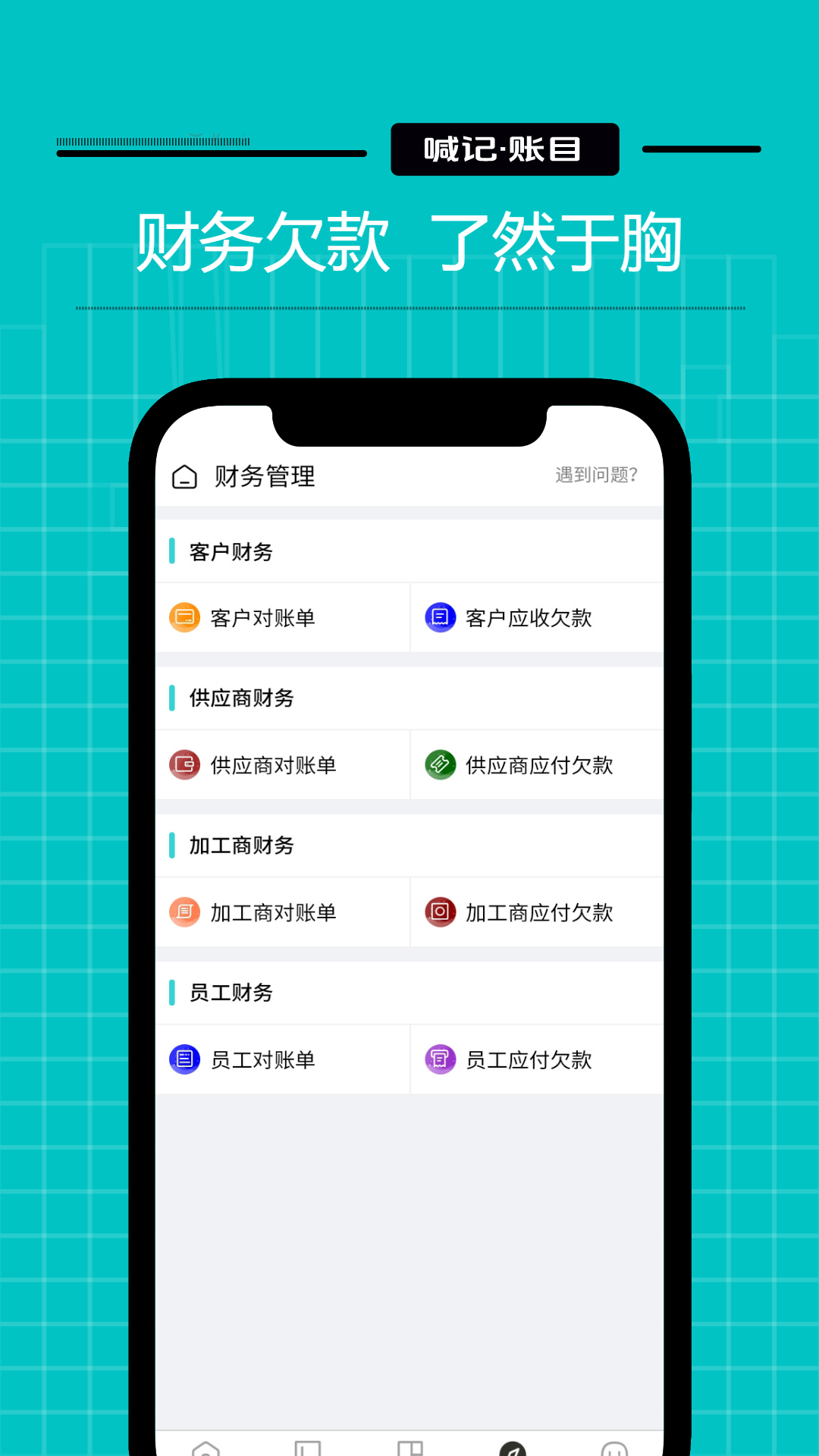 精彩截图-喊记来料加工2026官方新版
