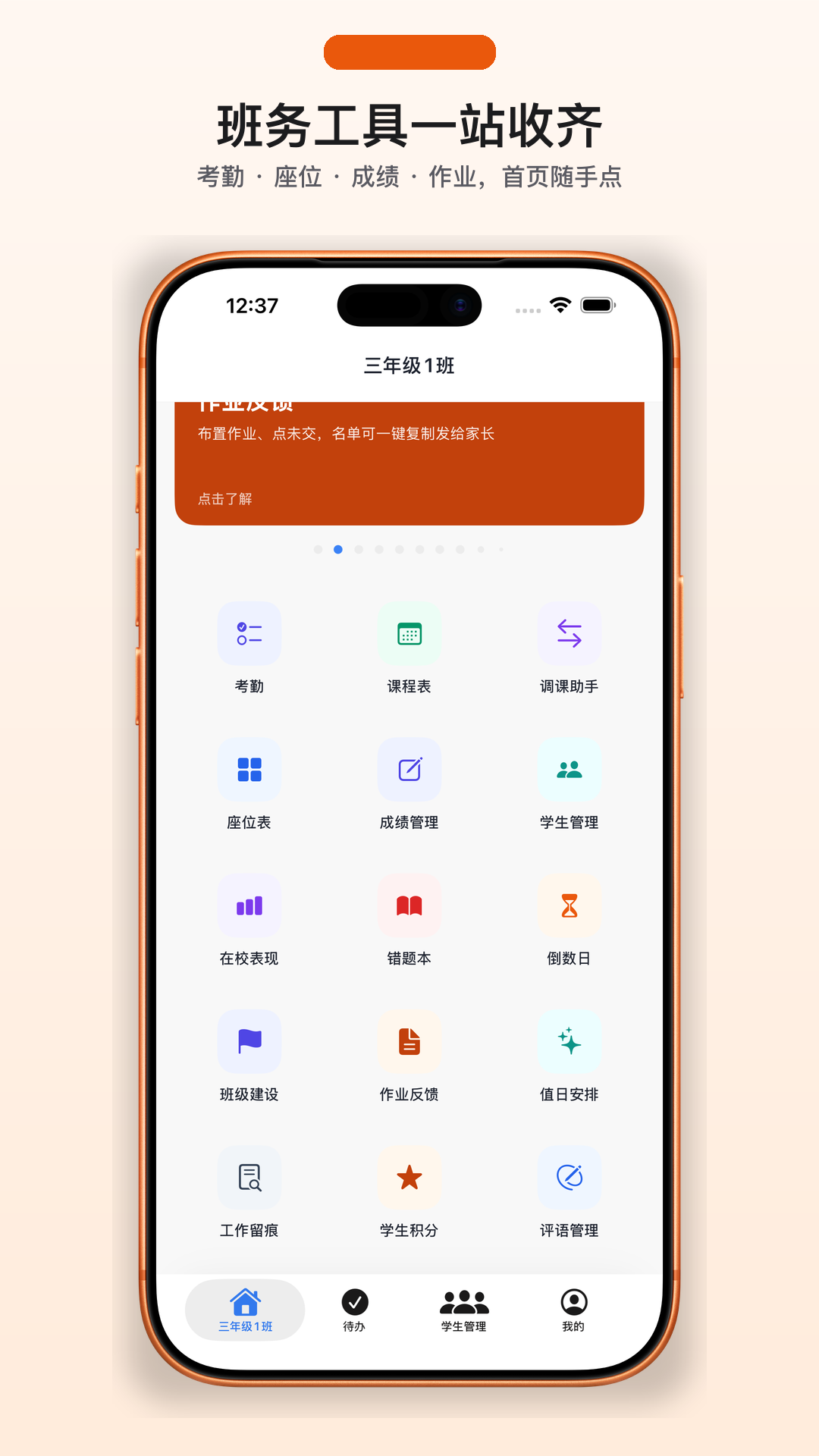 精彩截图-我不想当班主任2026官方新版