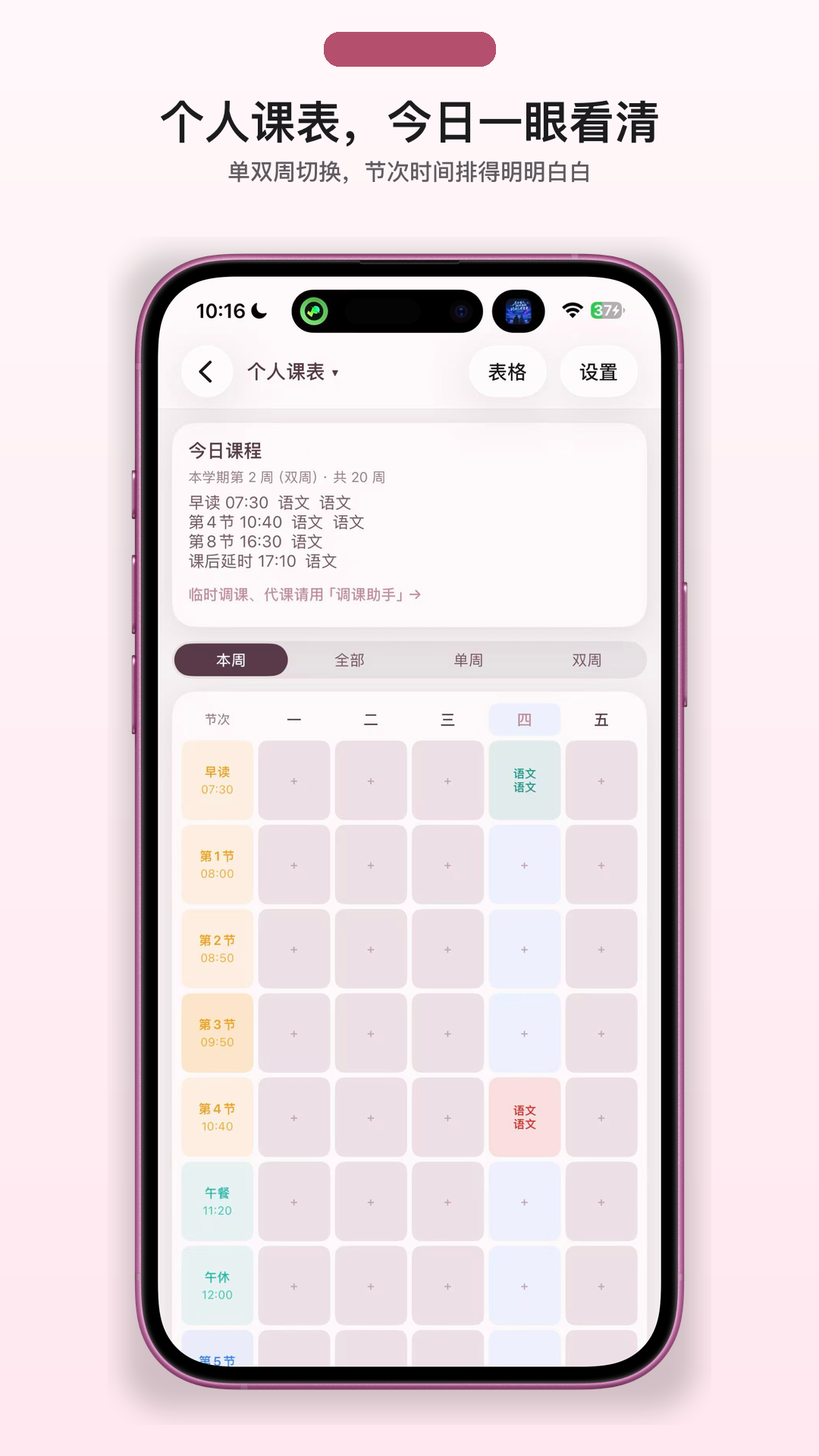 精彩截图-我不想当班主任2026官方新版
