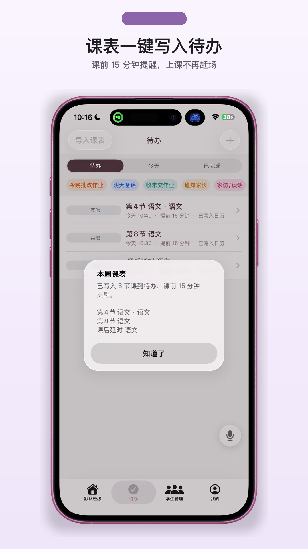 精彩截图-我不想当班主任2026官方新版