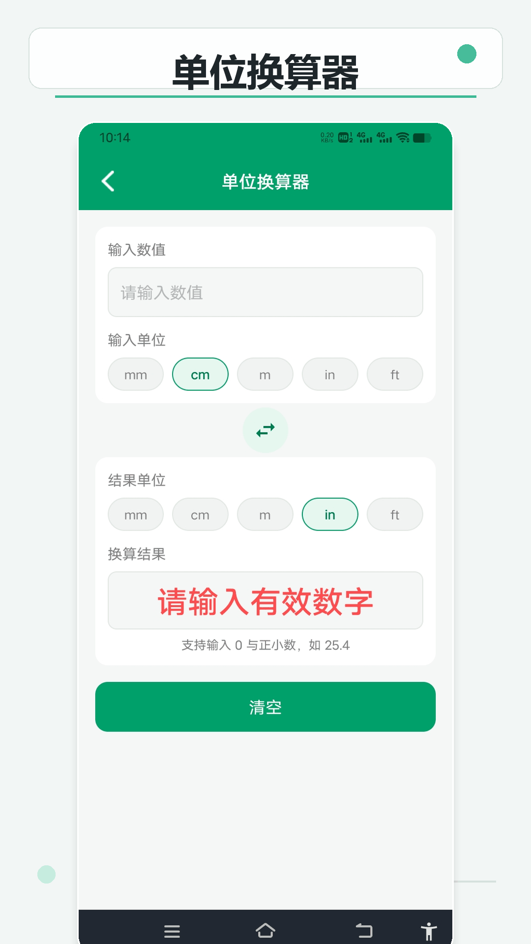 精彩截图-尺寸快记助手2026官方新版