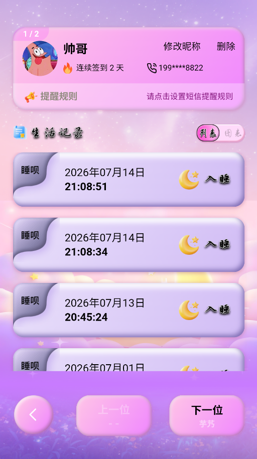 精彩截图-几时休2026官方新版