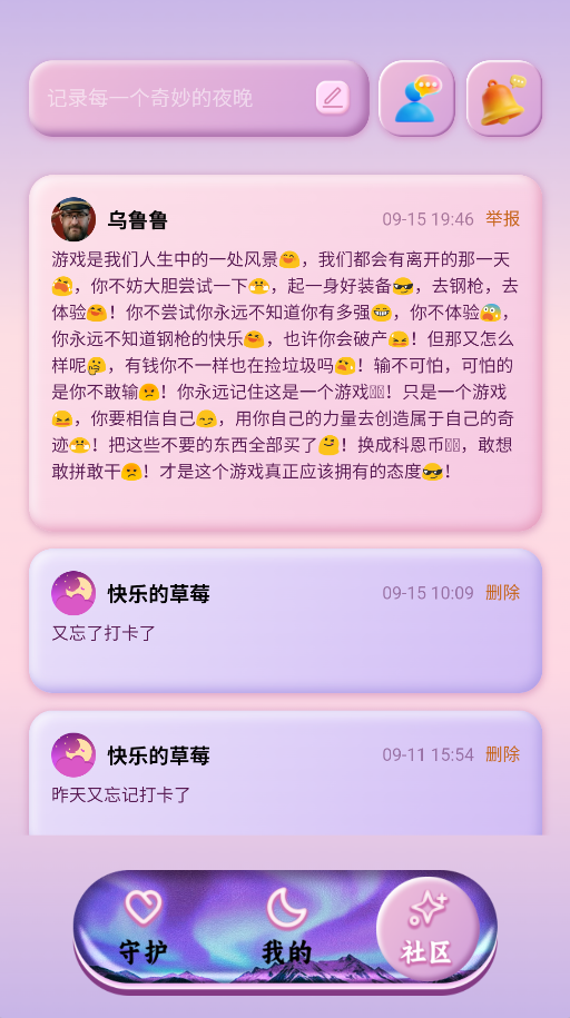 精彩截图-几时休2026官方新版