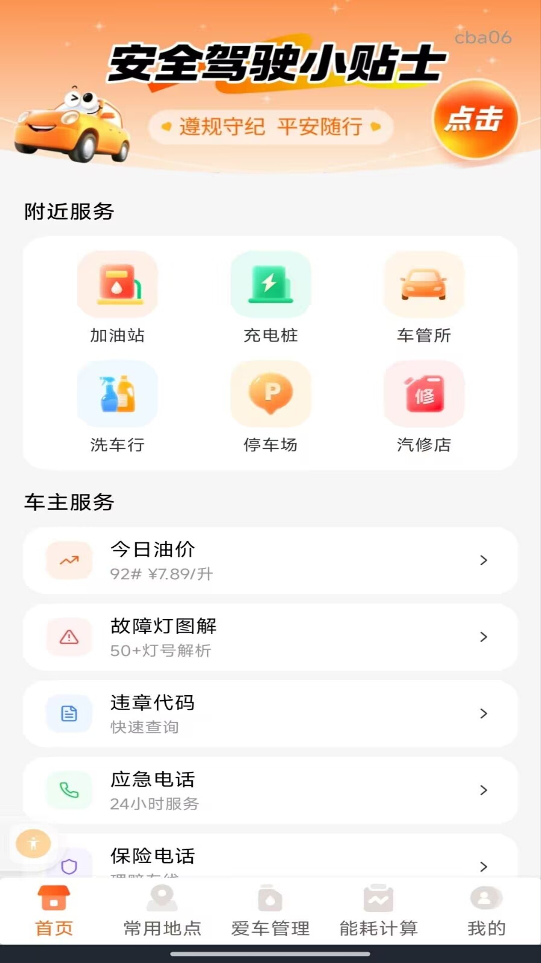 精彩截图-好安车好车主2026官方新版