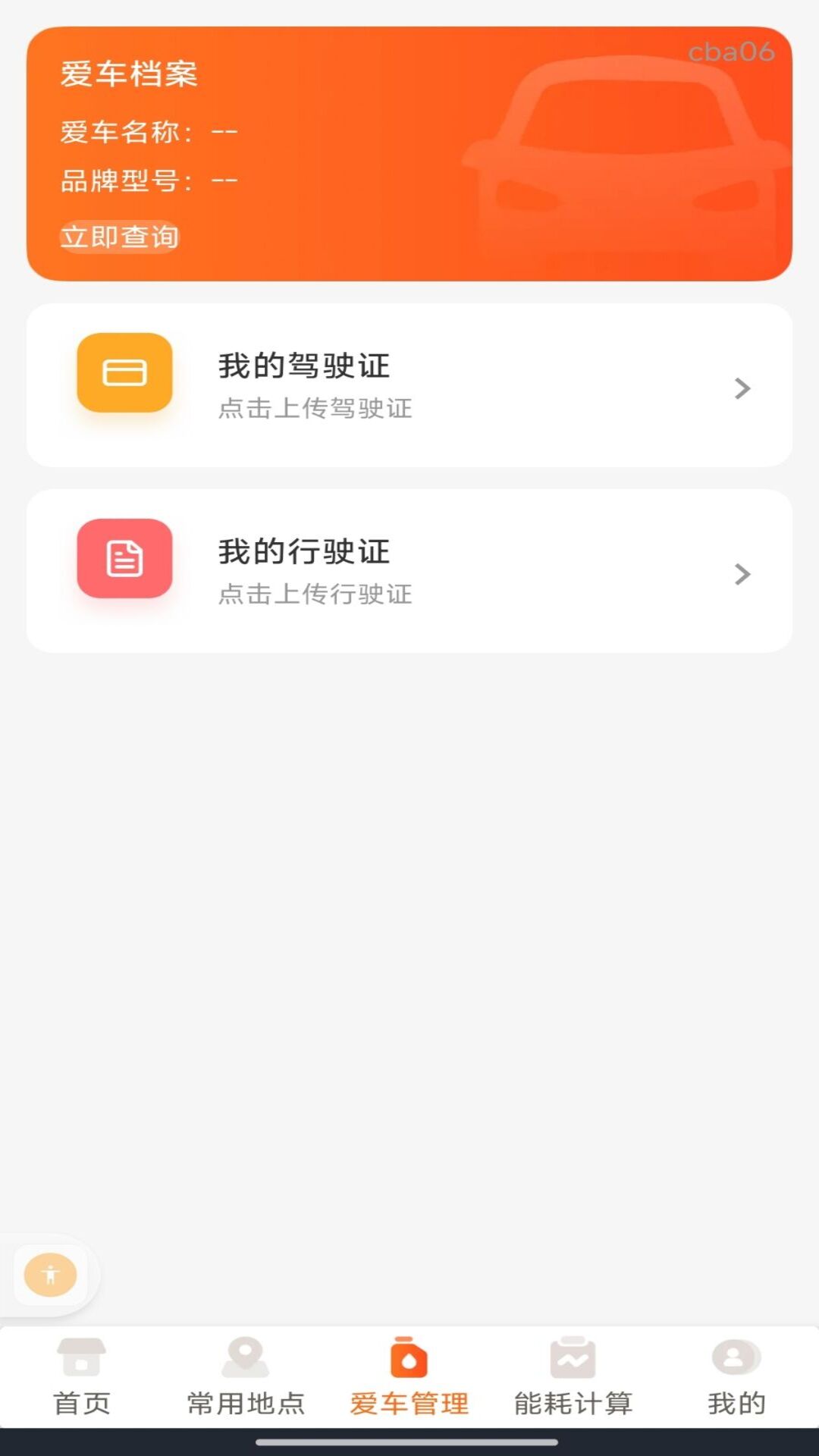 精彩截图-好安车好车主2026官方新版